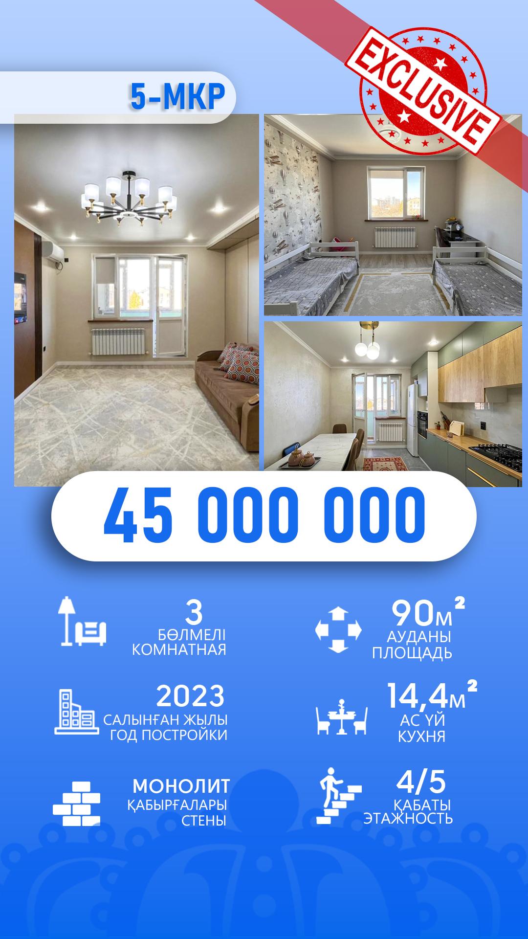 3-комнантная квартира, 90.0 м²,5 мкр за 4 500 000