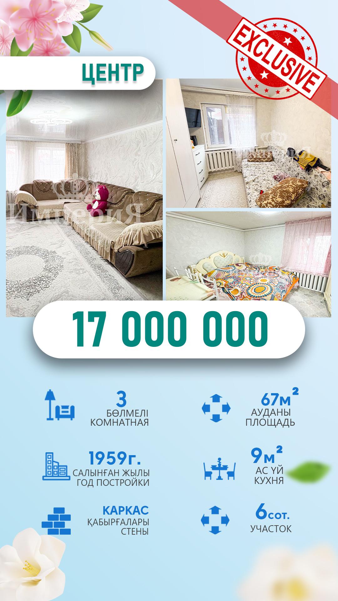 3-комнантный квартира, 67.0 м²,Гагарина за 17 000 000