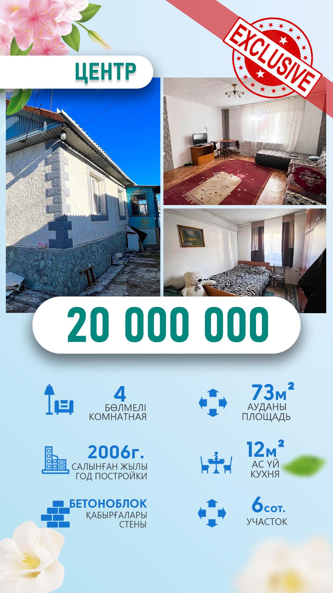 4-комнантный квартира, 73.0 м²,Калиева за 20 000 000