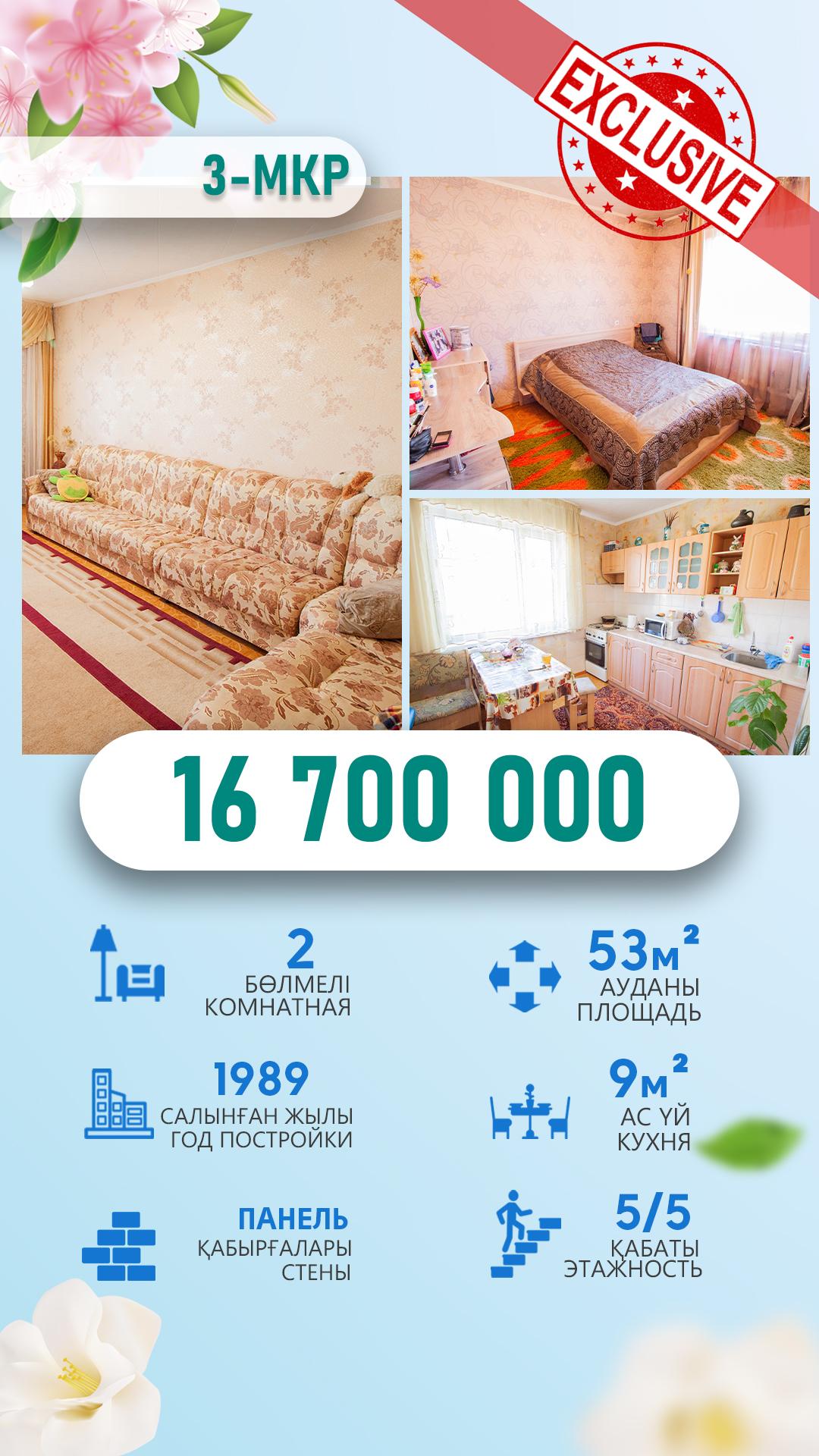 2-комнантная квартира, 55.0 м²,Алдабергенова за 18