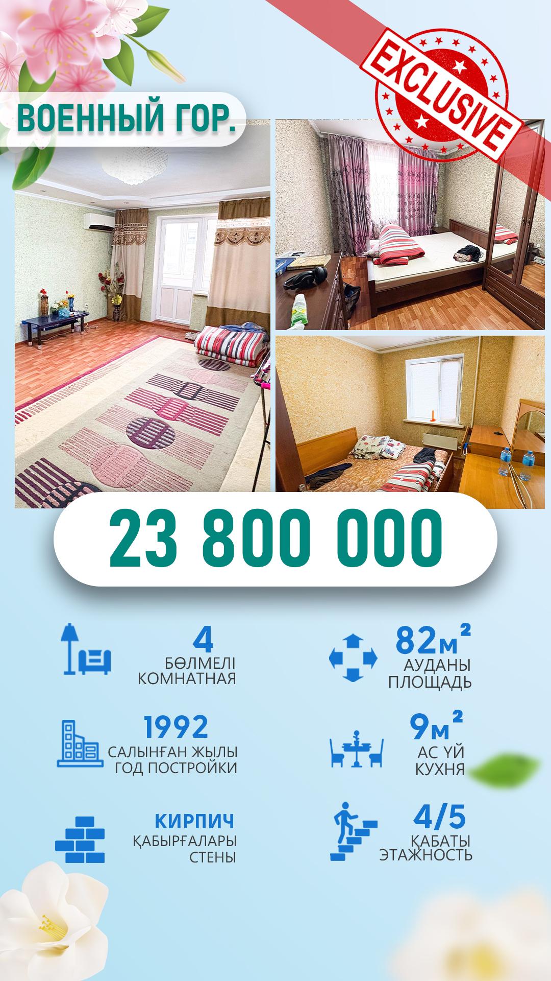 4-комнантная квартира, 85.0 м²,Военный городок за 23 800 000