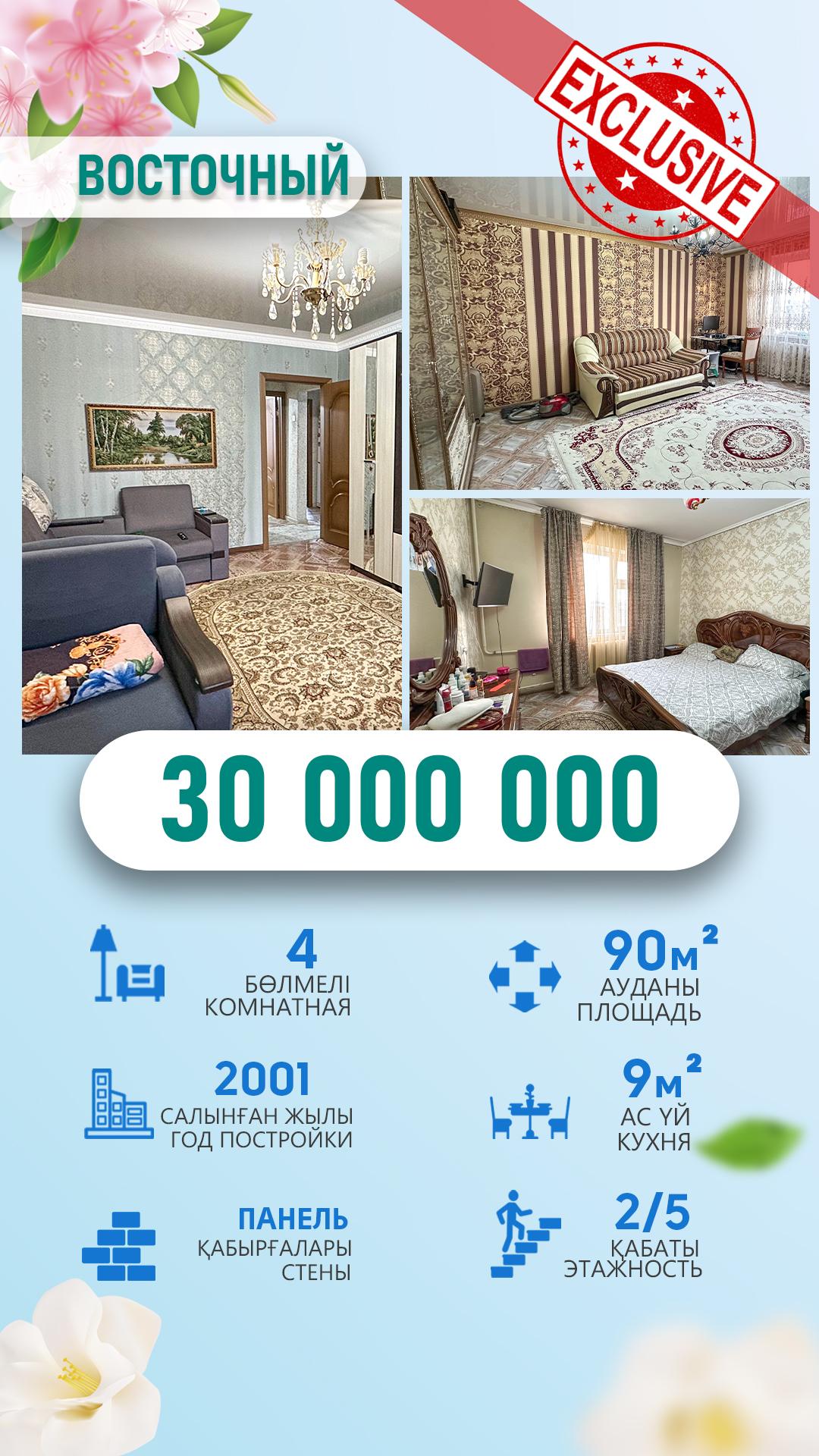 4-комнантная квартира, 87.0 м²,Муратбаева за 28 300 000