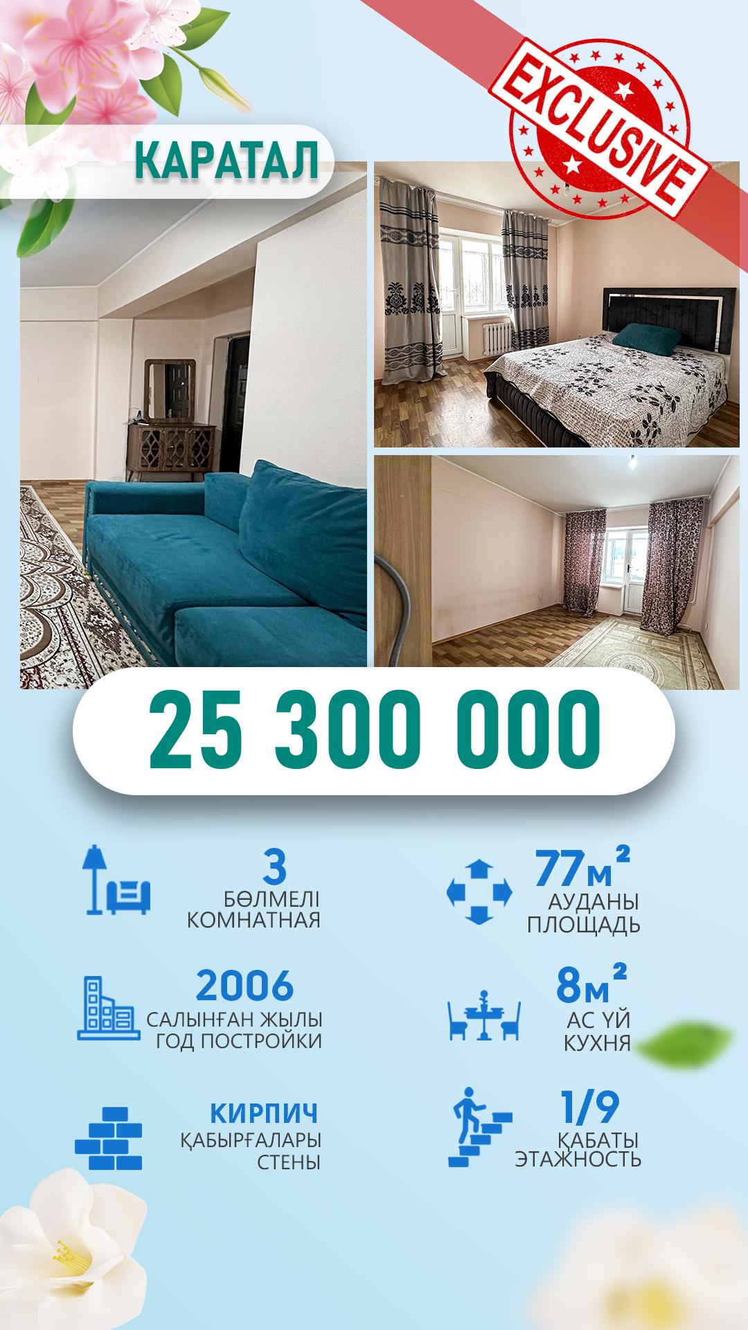 3-комнантная квартира, 77.0 м²,Жансугурова за 25 300 000