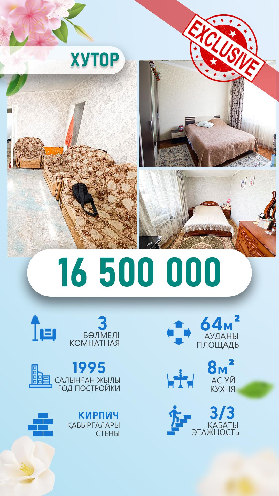 3-комнантная квартира, 64.0 м²,Желтоксан за 16 500 000