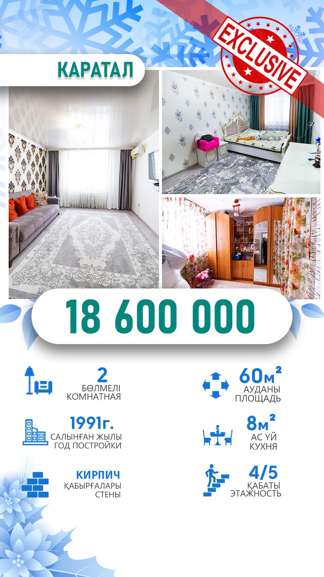 2-комнантная квартира, 56.0 м²,Каратал за 18 600 000