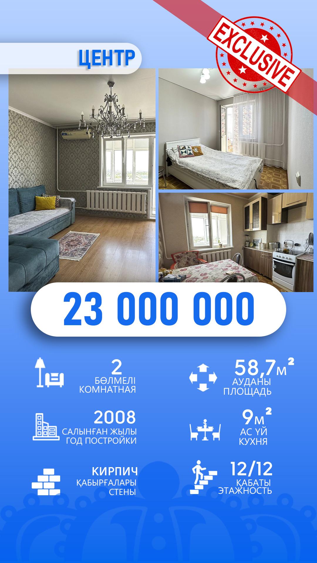 2-комнантная квартира, 59.0 м²,Назарбаева за 23 000 000
