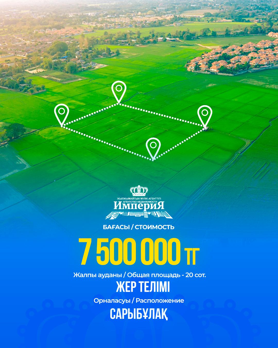 0-комнантный квартира, 0.0 м²,Сарыбулак за 7 500 000