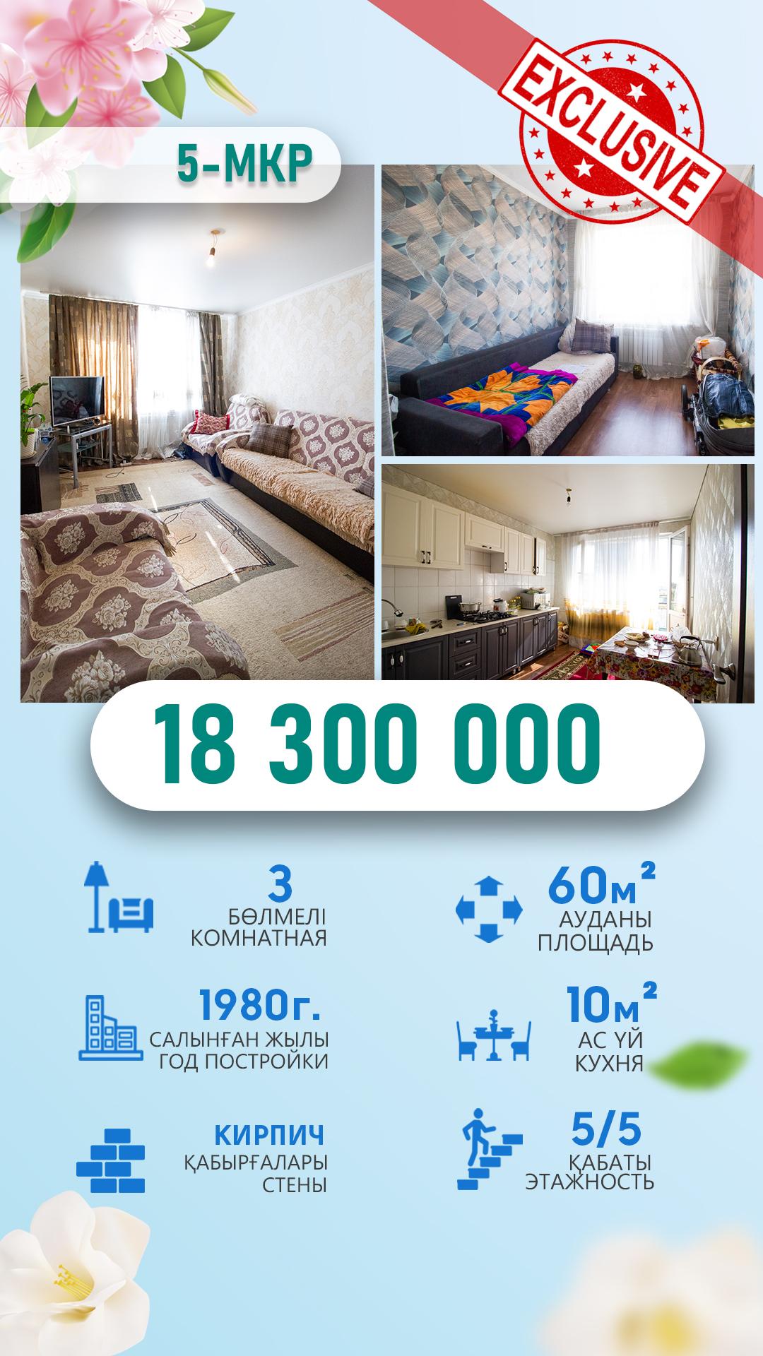 3-комнантная квартира, 61.0 м²,5 мкр за 18 300 000