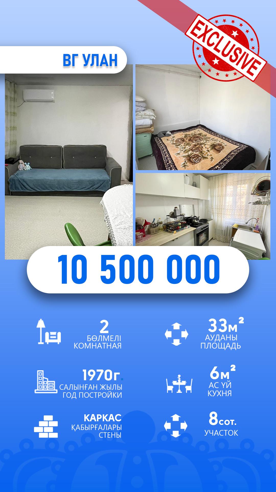 2-комнантная квартира, 33.0 м²,Военный городок за 10 500 000