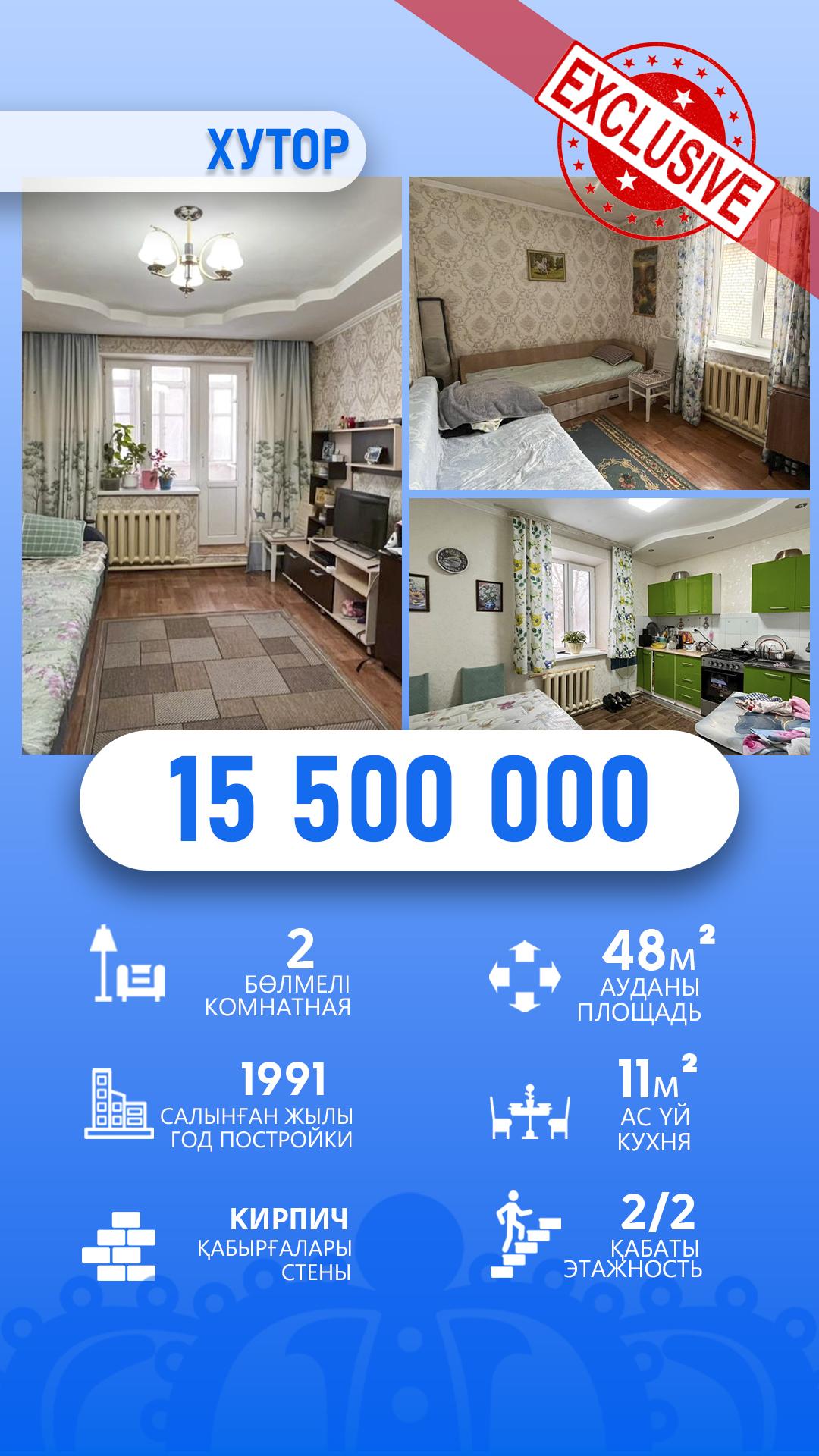 2-комнантная квартира, 47.0 м²,Маяковского за 15 500 000