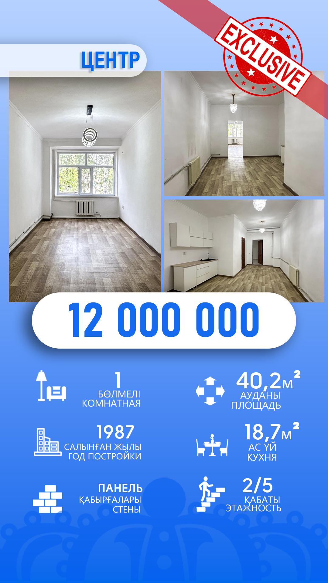 1-комнантная квартира, 40.0 м²,Абая за 12 100 000