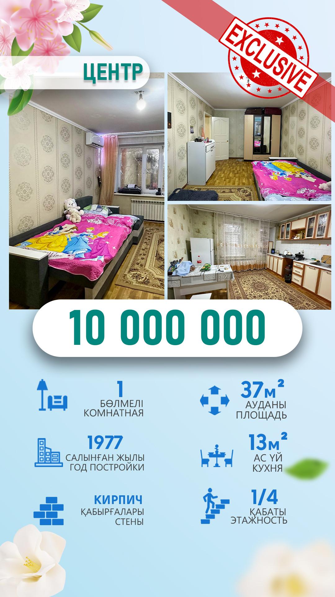 1-комнантная квартира, 37.0 м²,Жансугурова за 10 000 000