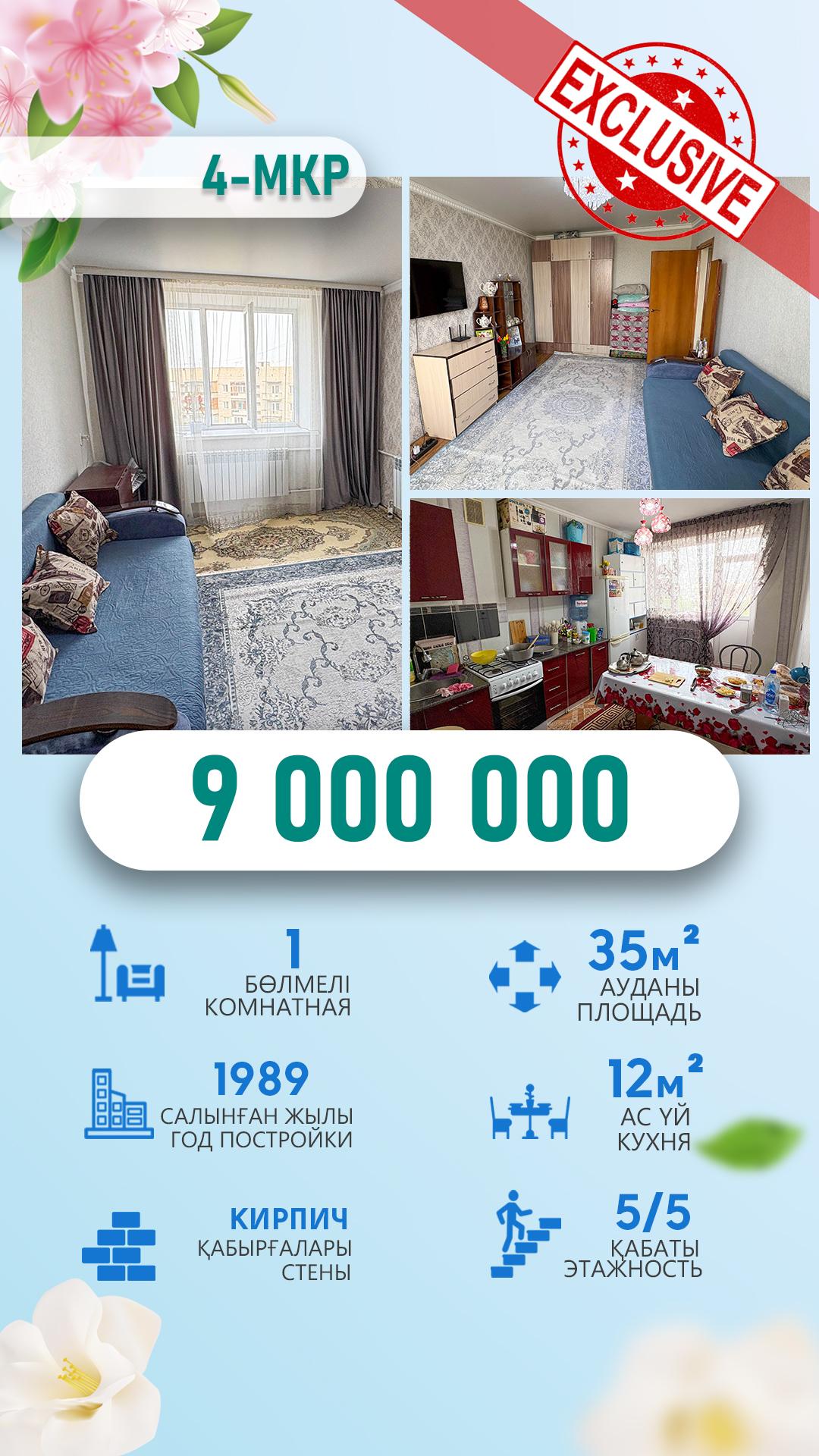 1-комнантная квартира, 5.0 м²,Абжалиева за 11 000 000