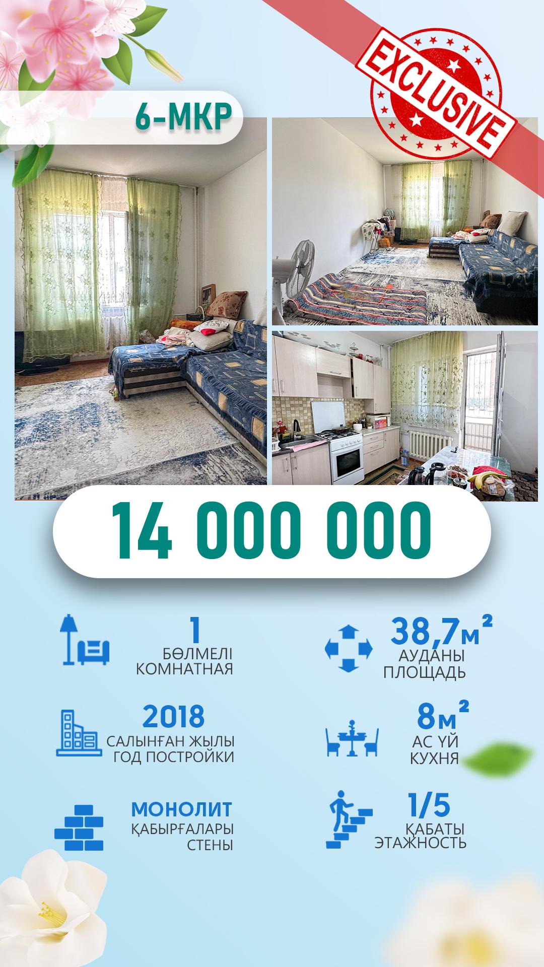 1-комнантная квартира, 38.0 м²,Конаев за 14 000 000
