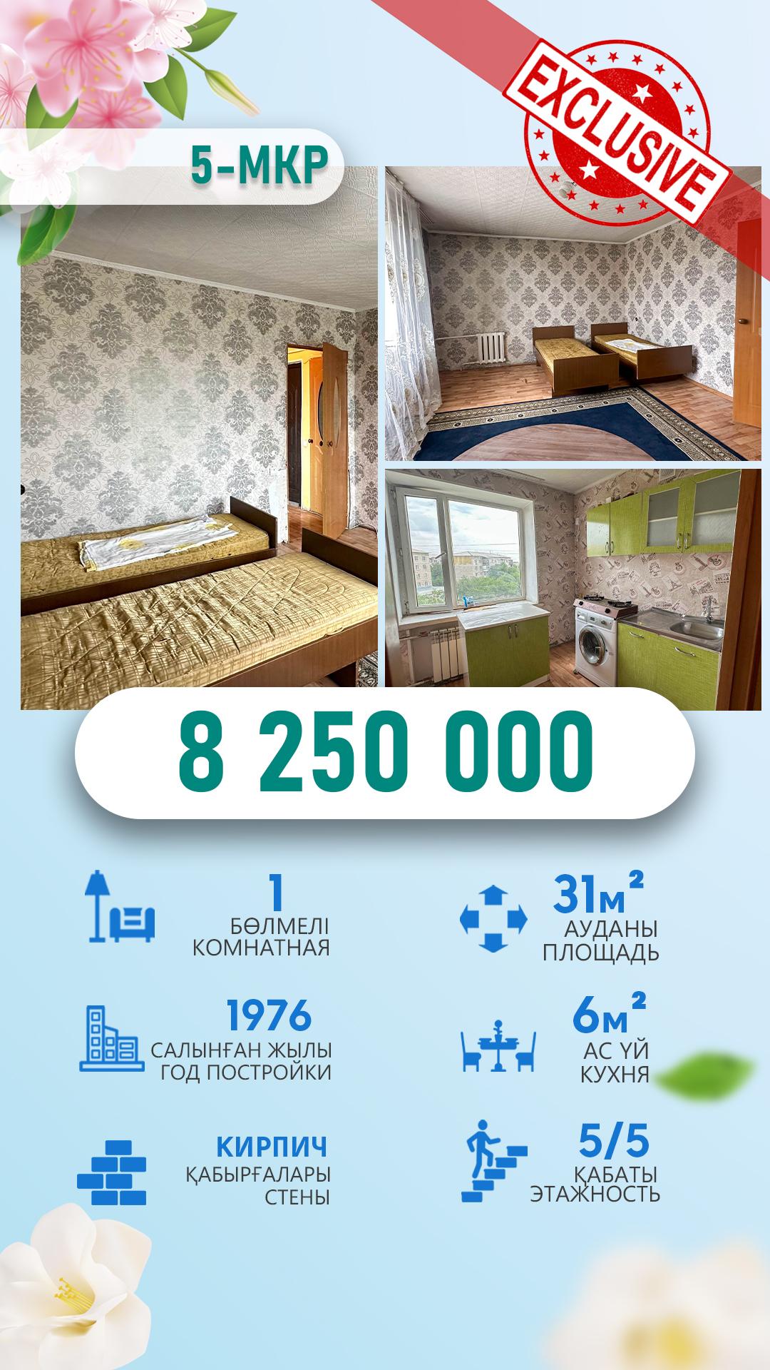 1-комнантная квартира, 31.0 м²,Конаев за 8 250 000