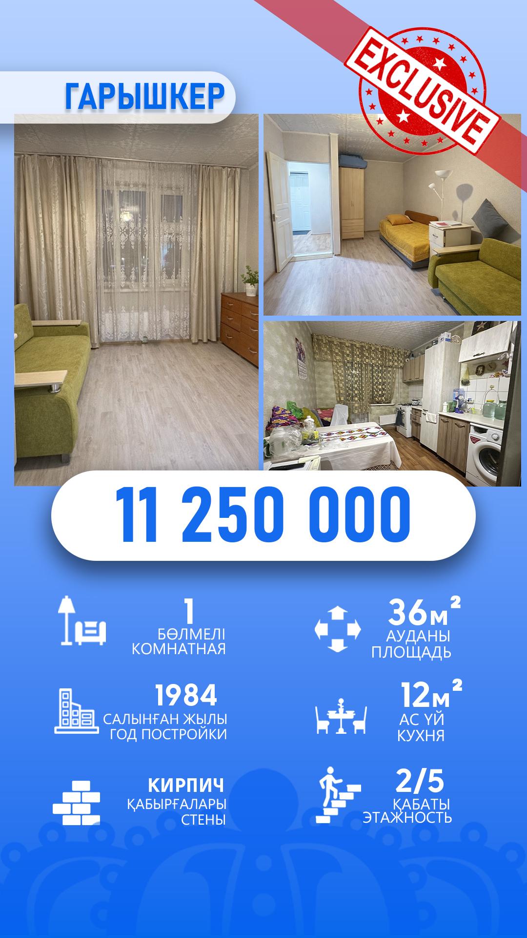 1-комнантная квартира, 36.0 м²,Абжалиева за 11 250 000