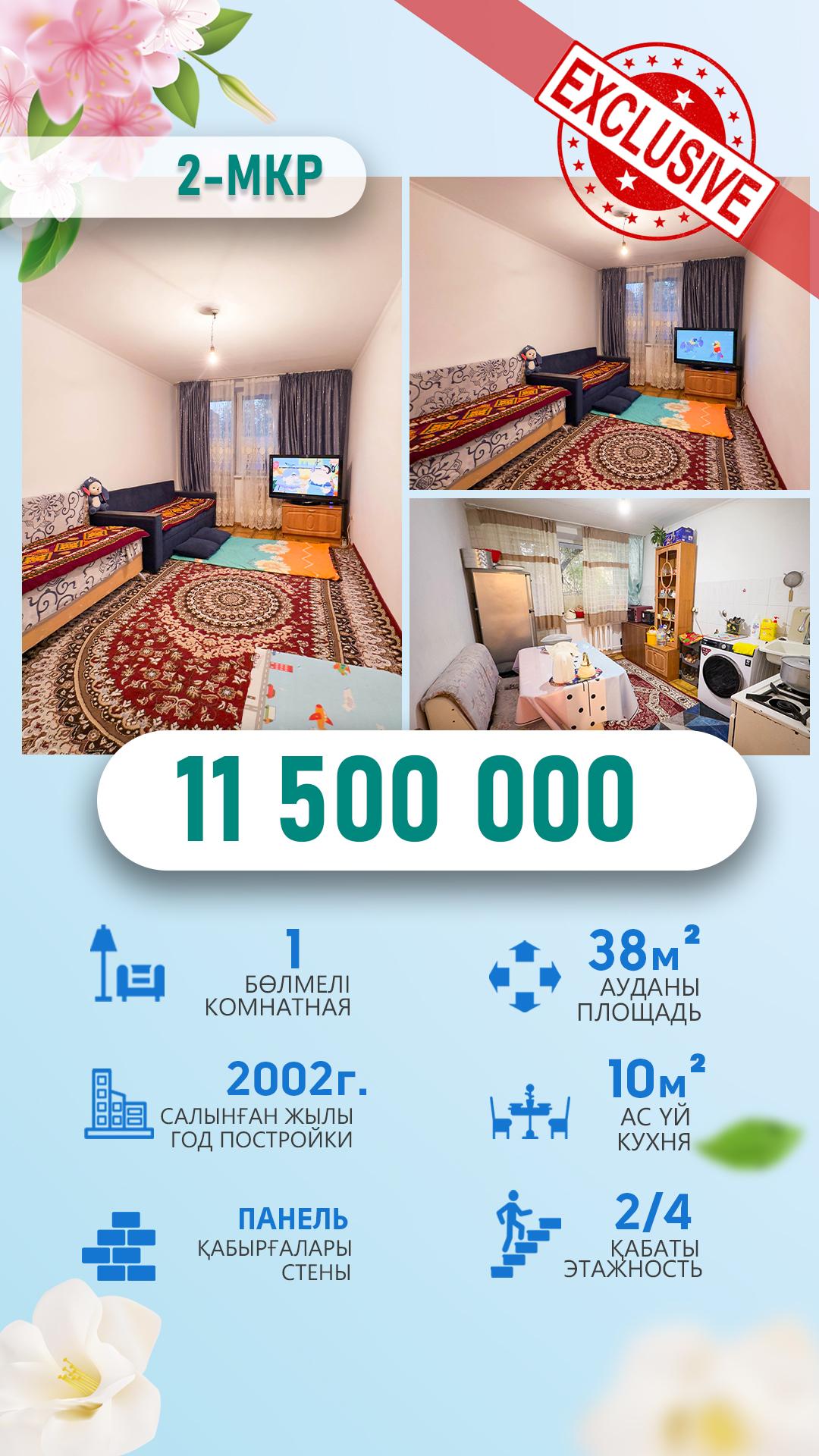 1-комнантная квартира, 38.0 м²,Кабанбай Батыра за 11 800 000
