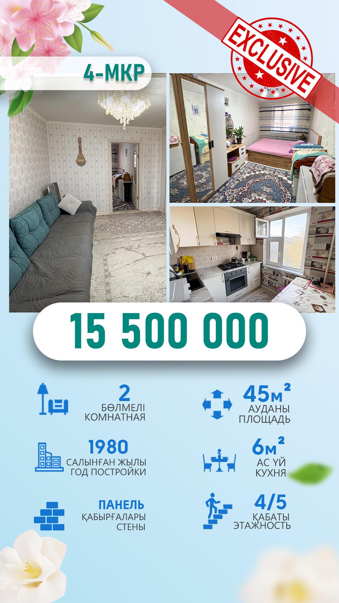 2-комнантная квартира, 44.6 м²,Конаев за 16 500 000