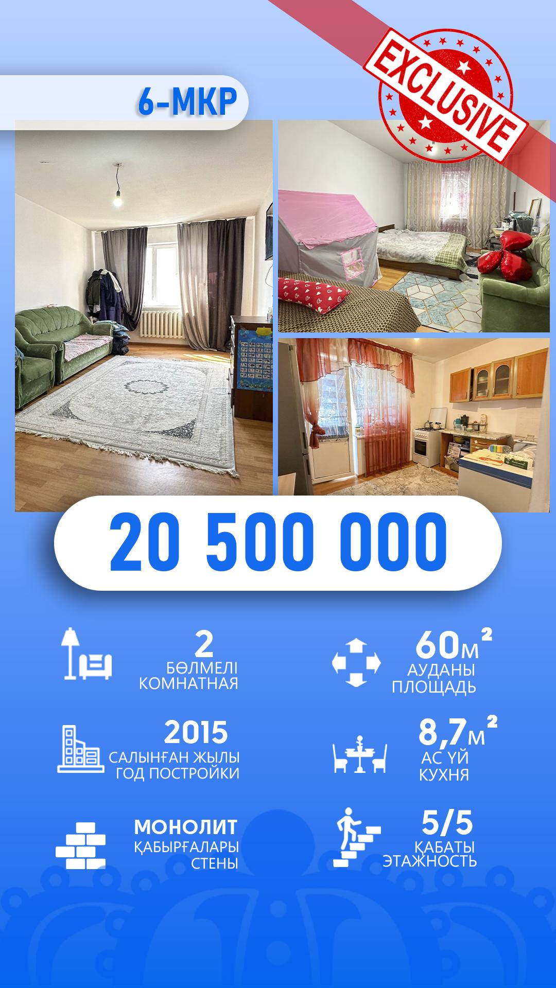 2-комнантная квартира, 60.0 м²,Болашак за 20 500 000