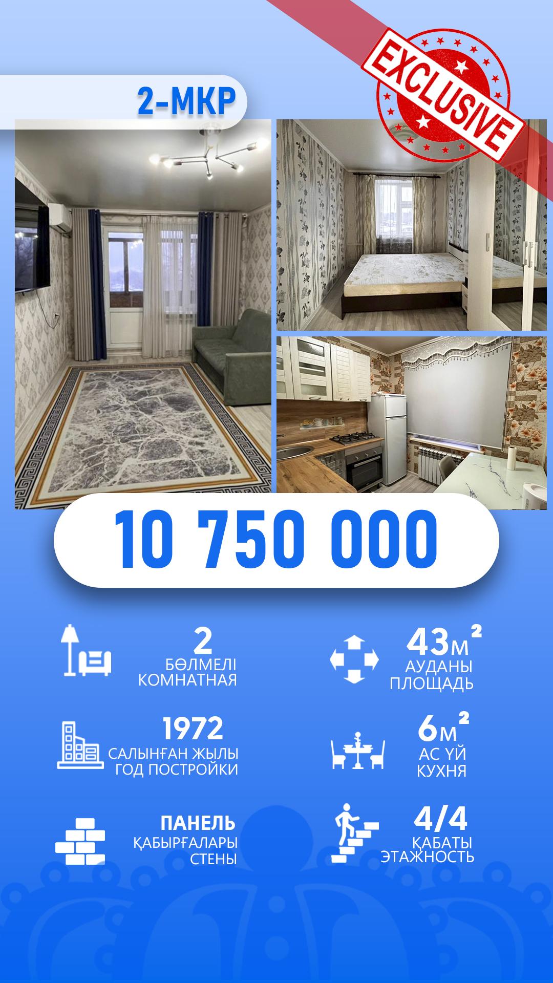2-комнантная квартира, 43.0 м²,Кабанбай Батыра за 15 000 000