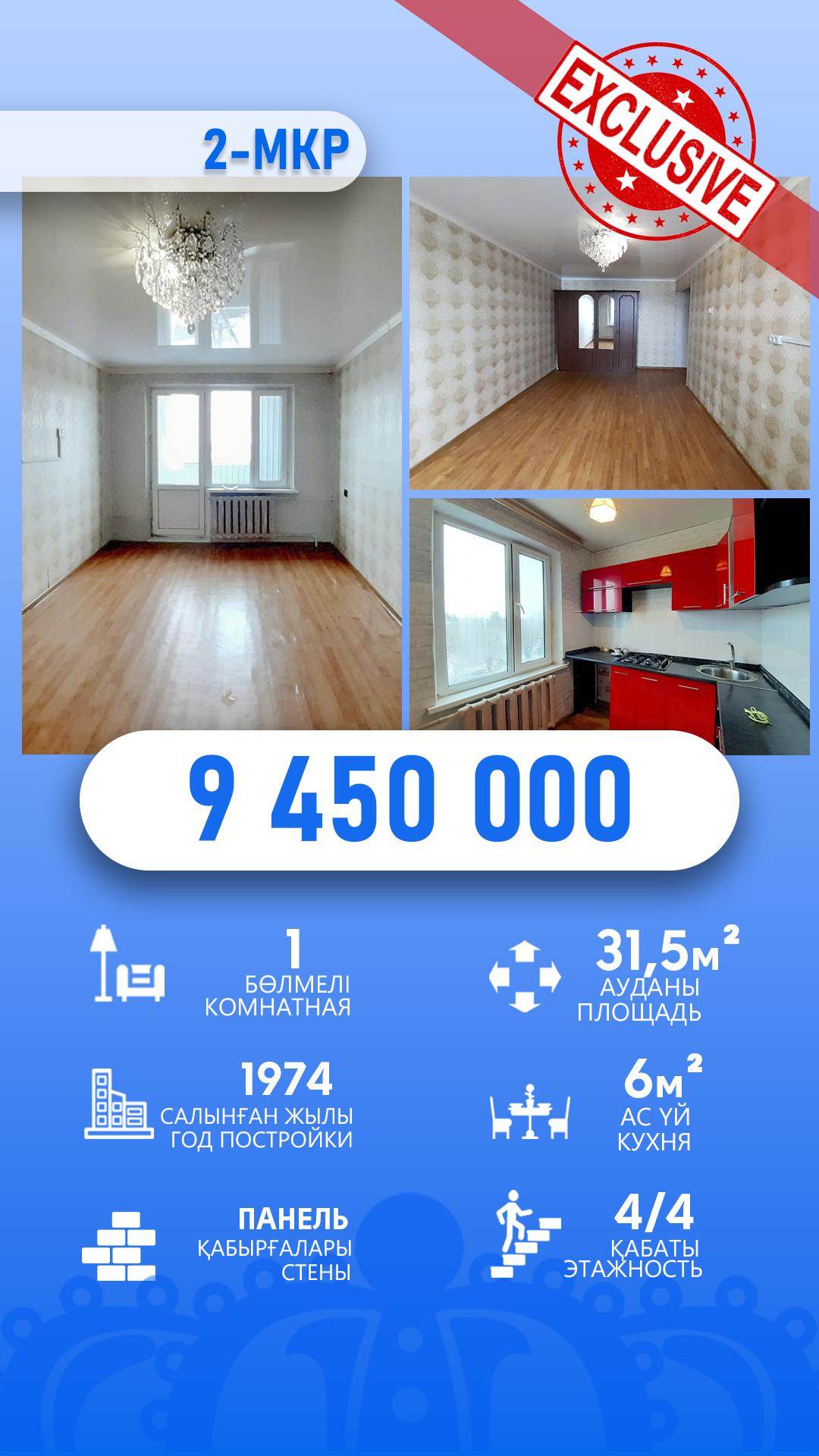 1-комнантная квартира, 31.0 м²,мкр Жетысу за 9 450 000