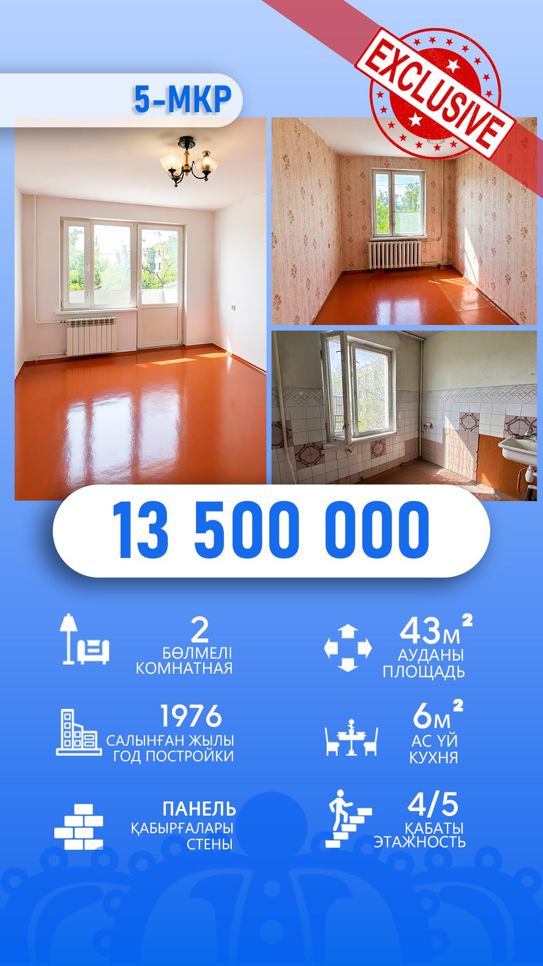 2-комнантная квартира, 44.0 м²,5 мкр за 13 500 000
