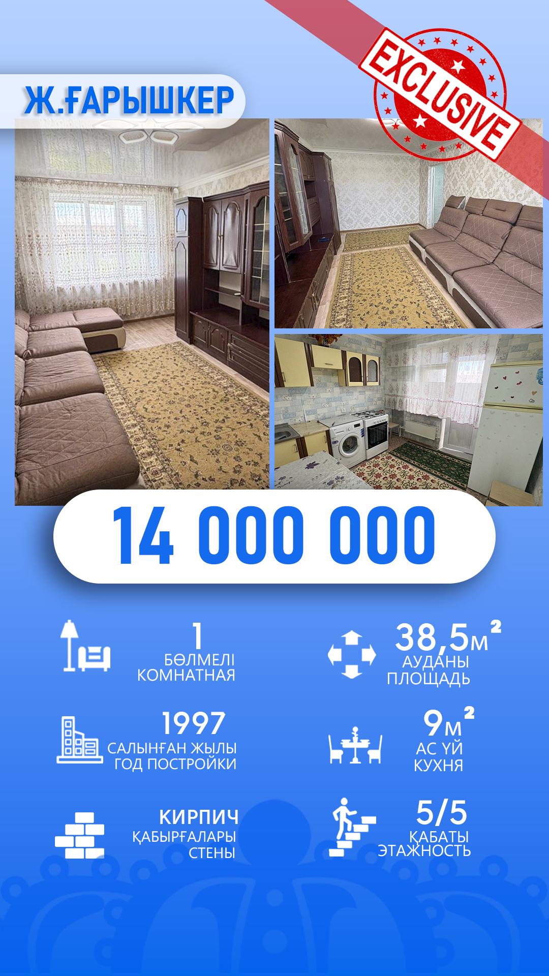1-комнантная квартира, 38.5 м²,Гарышкер за 13 999 999