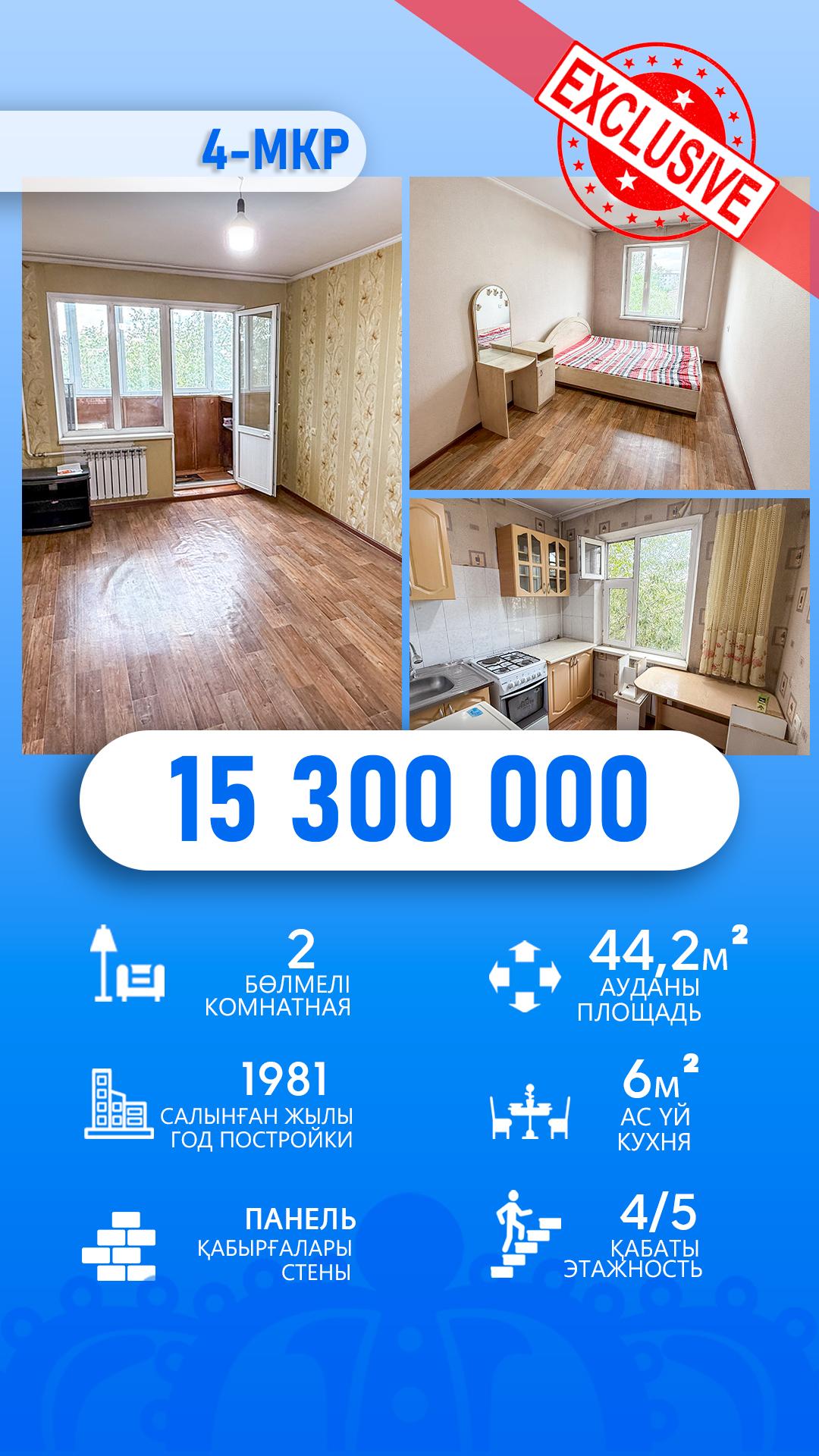 2-комнантная квартира, 44.2 м²,Жастар за 15 300 000