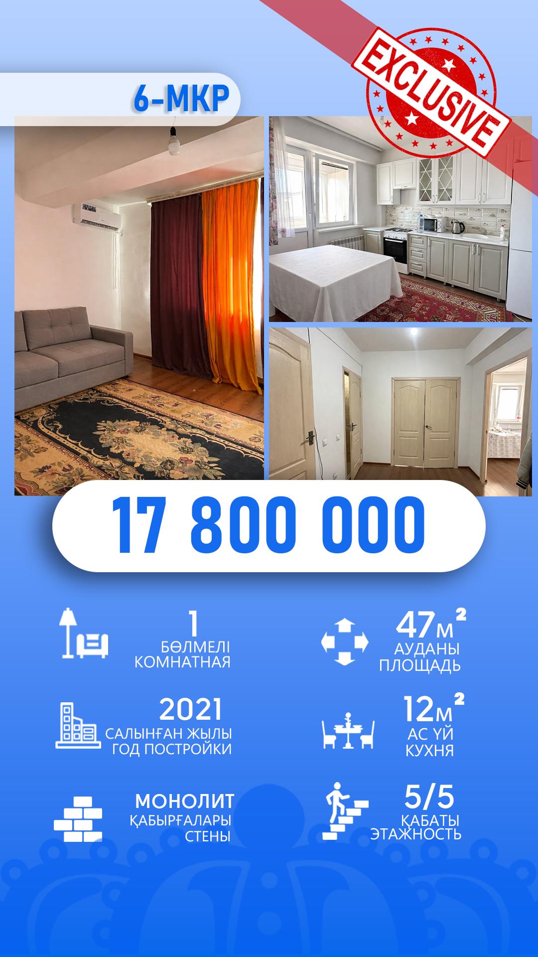 1-комнантная квартира, 47.0 м²,Болашак за 17 800 000