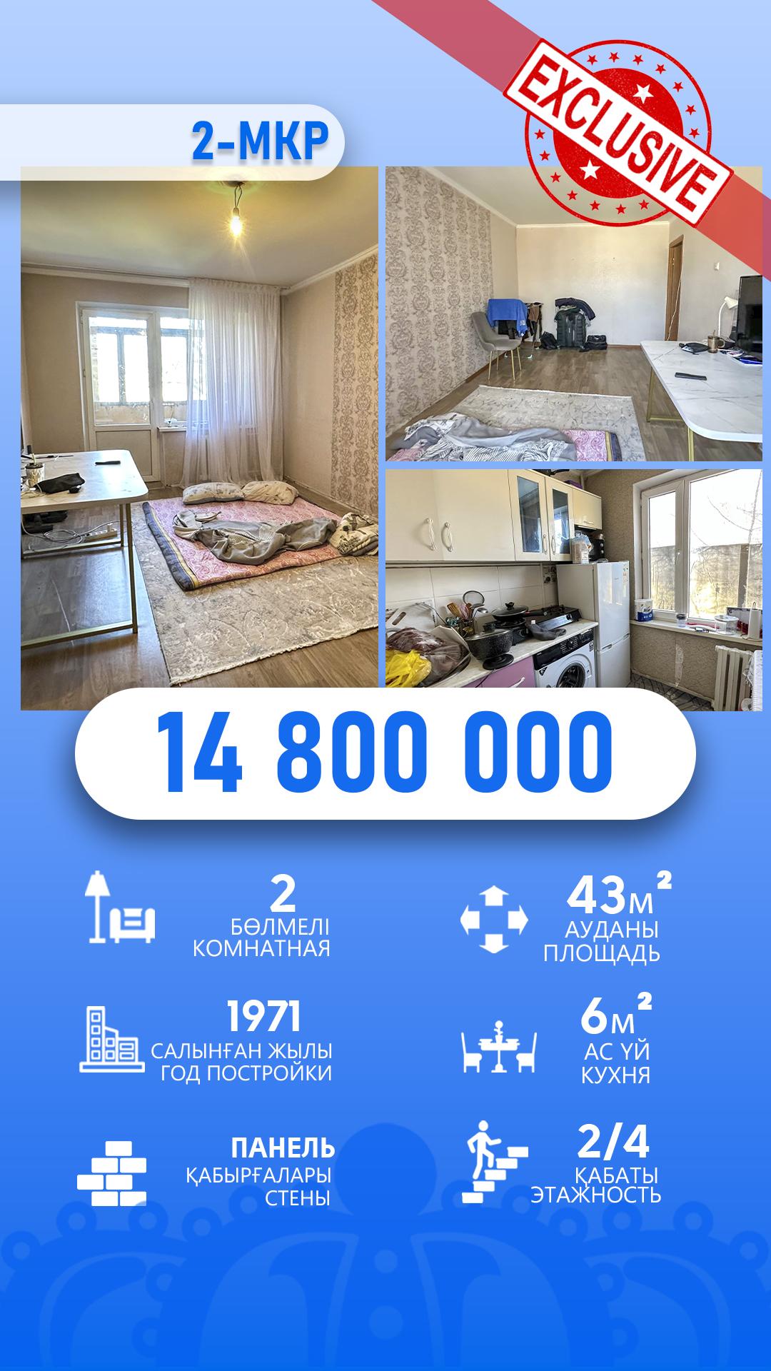 2-комнантная квартира, 43.0 м²,Кабанбай Батыра за 14 800 000