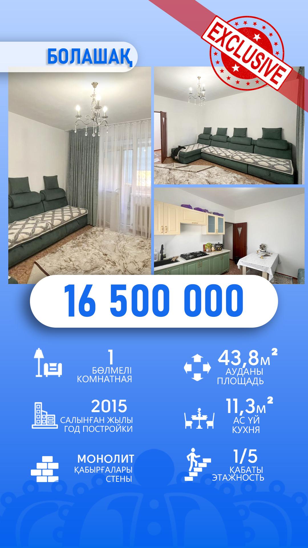 1-комнантная квартира, 43.0 м²,Астана за 16 500 000