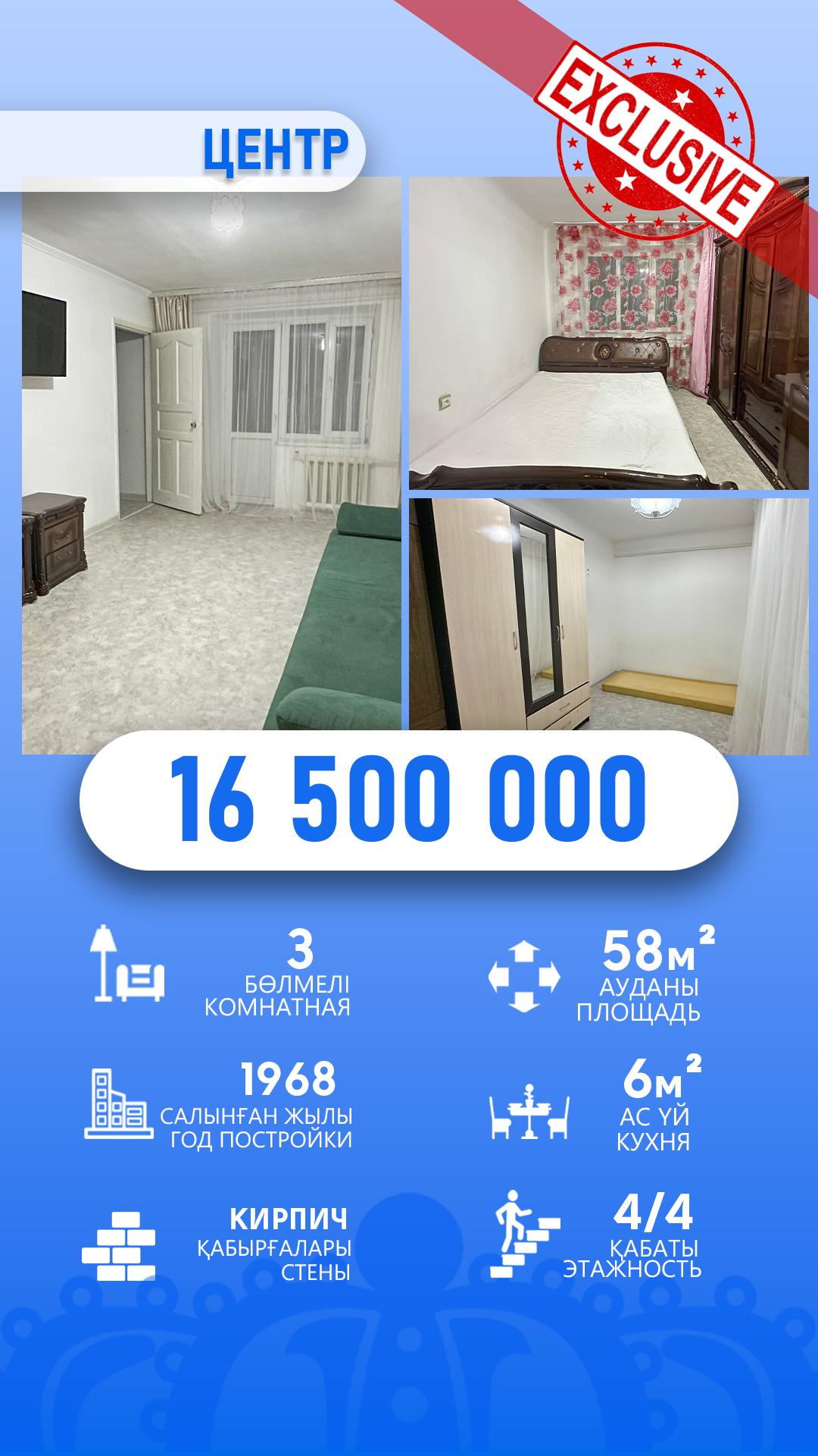 3-комнантная квартира, 58.0 м²,Быржан Сал за 16 500 000
