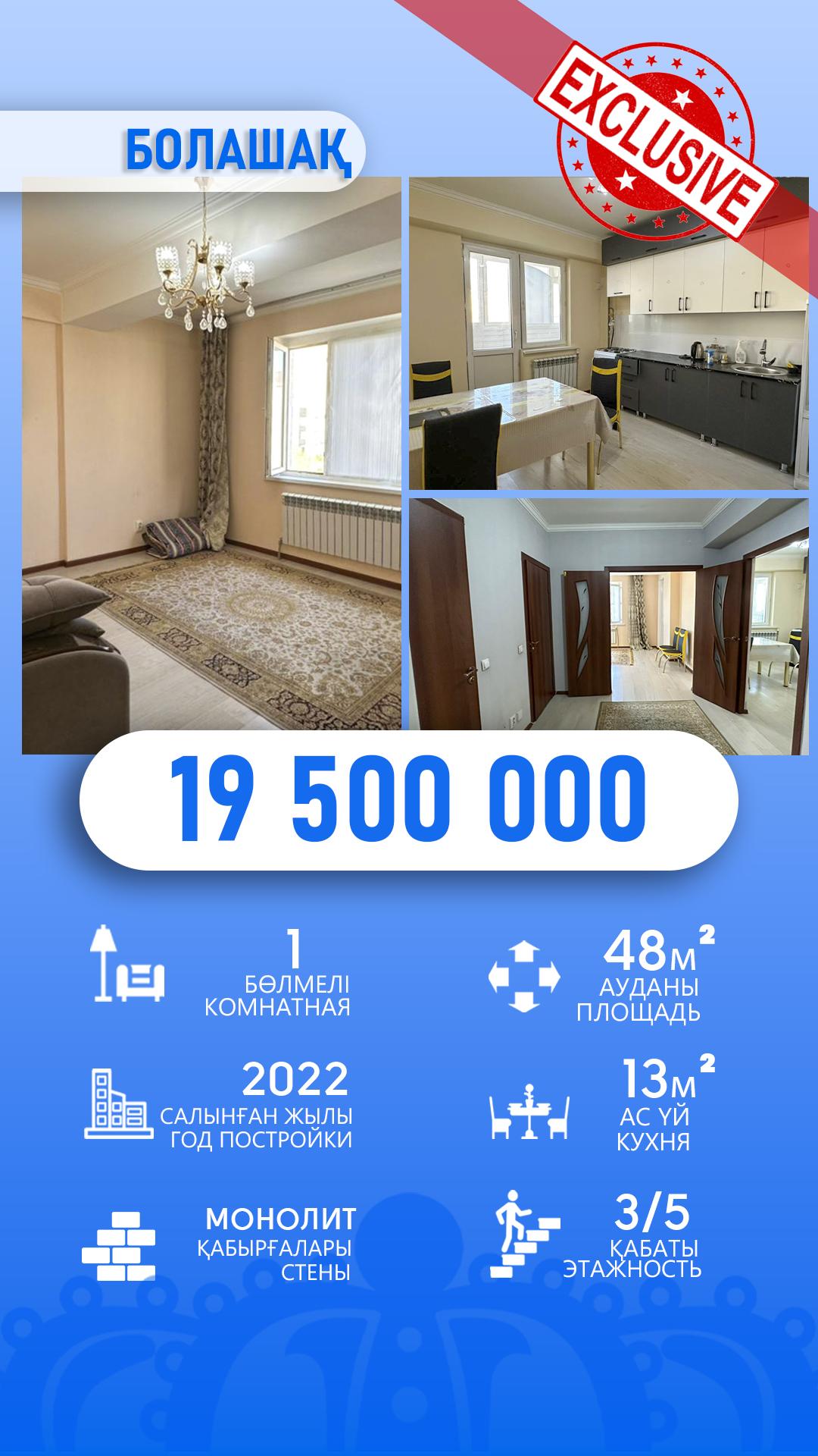 1-комнантная квартира, 48.0 м²,мкр Болашак за 18 500 000