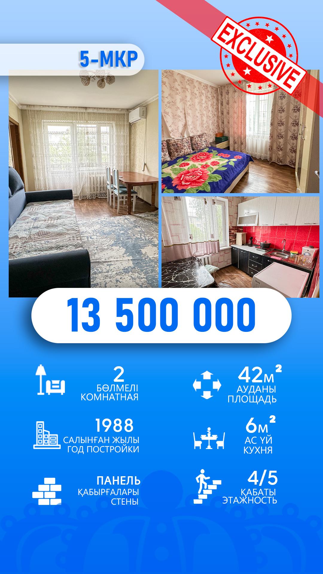 2-комнантная квартира, 43.0 м²,5 мкр за 13 300 000