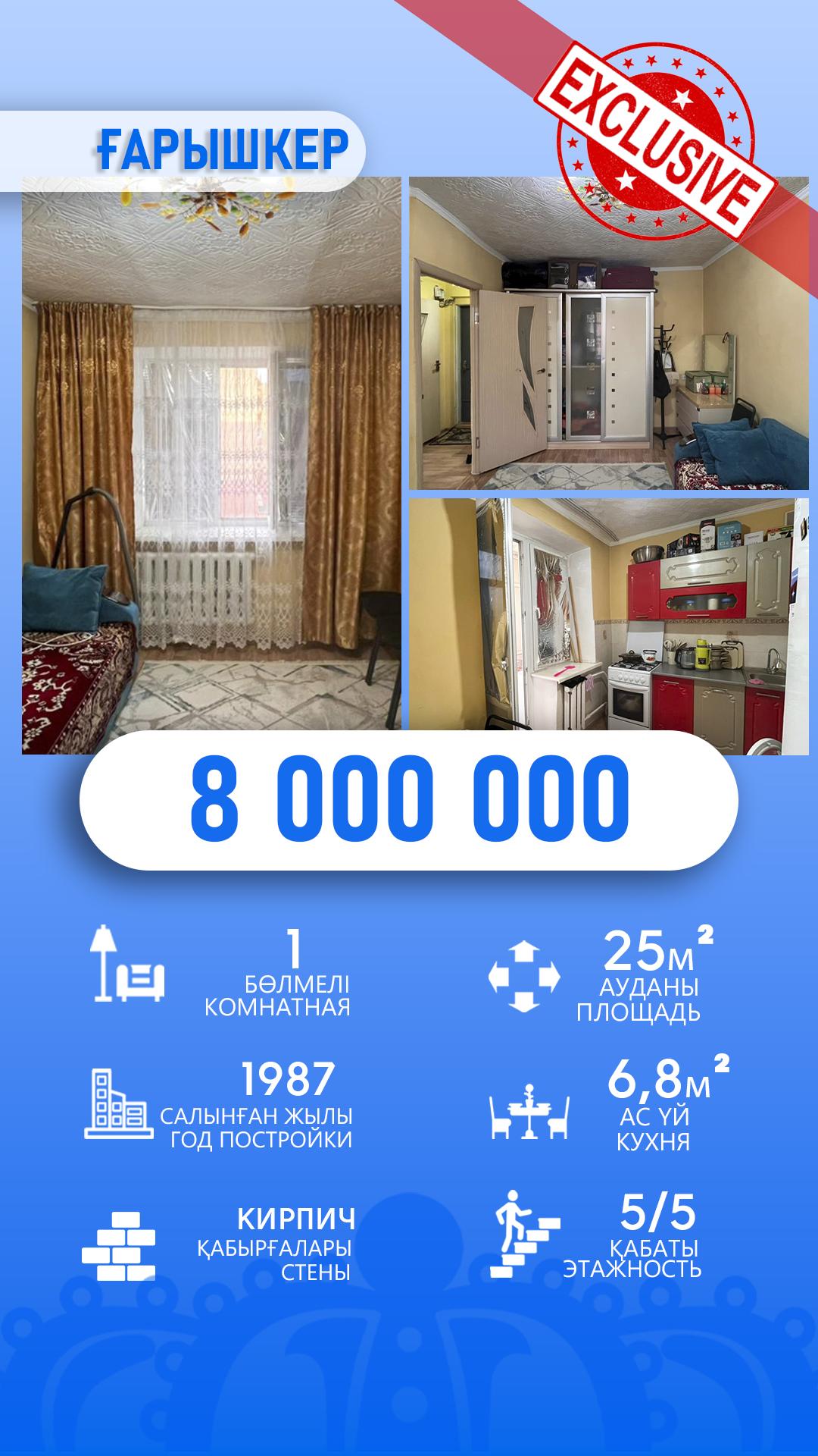 1-комнантная квартира, 25.0 м²,Гарышкер за 8 000 000
