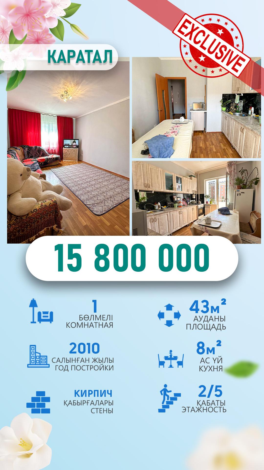 1-комнантная квартира, 43.0 м²,Каратал за 15 800 000