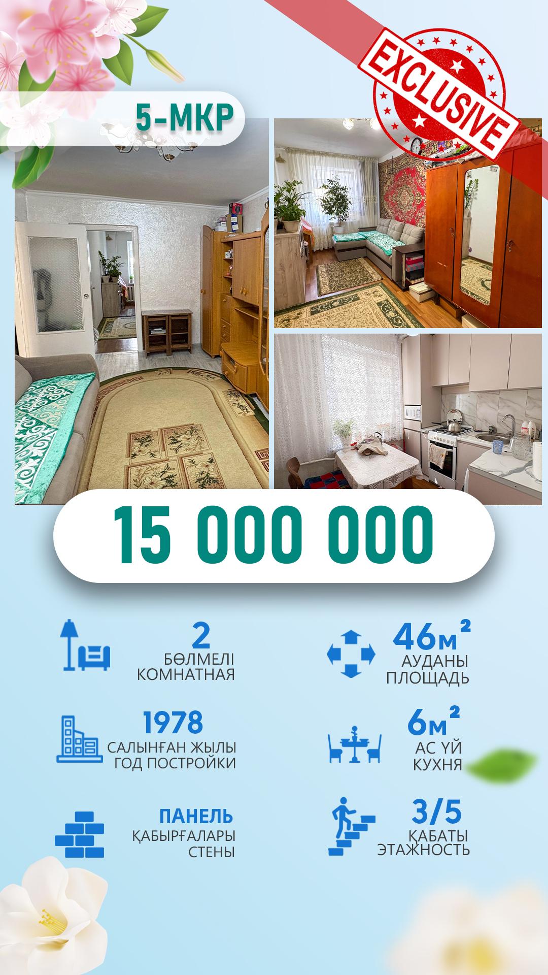 2-комнантная квартира, 32.0 м²,5 мкр за 14 500 000