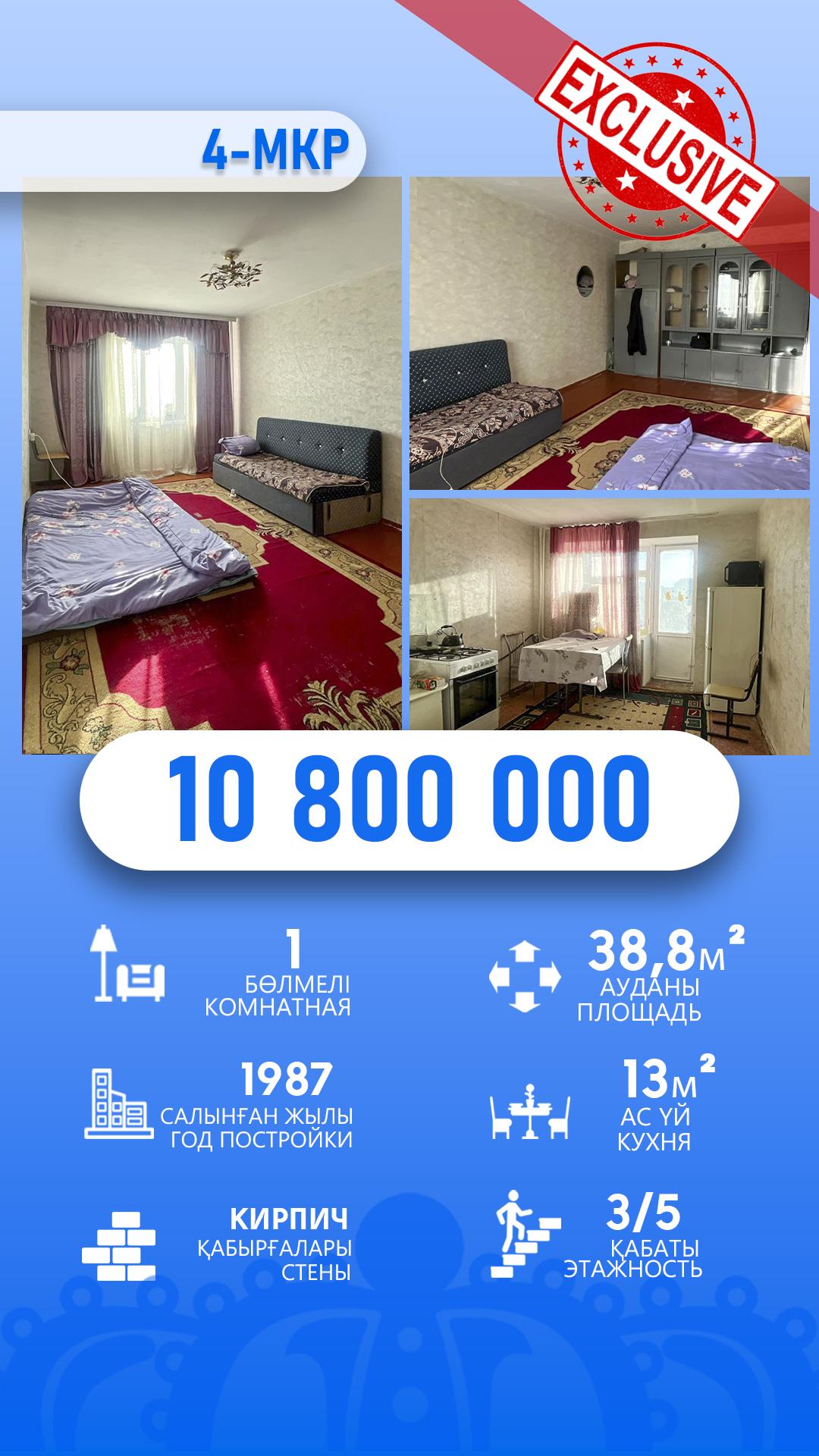 1-комнантная квартира, 38.0 м²,Радищева за 10 500 000