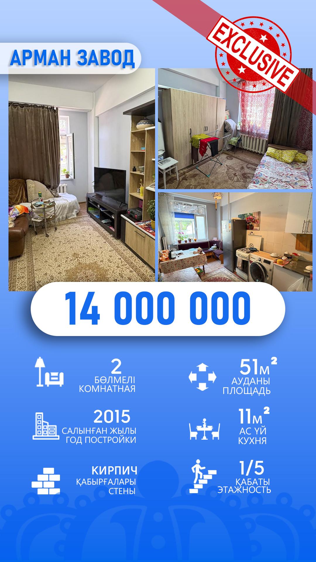 2-комнантная квартира, 51.0 м²,Желтоксан за 14 000 000