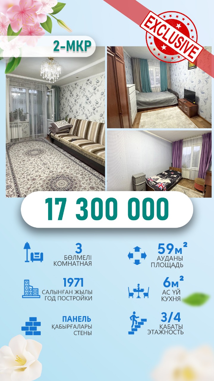 3-комнантная квартира, 59.0 м²,2 мкр за 17 300 000