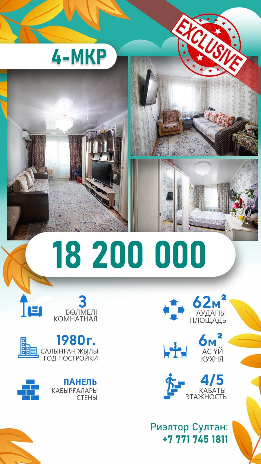 3-комнантная квартира, 62.0 м²,4 мкр за 18 200 000
