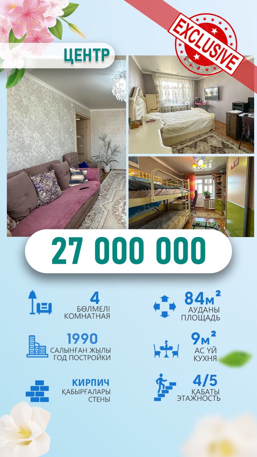 4-комнантная квартира, 84.0 м²,Алдабергенова за 27 000 000