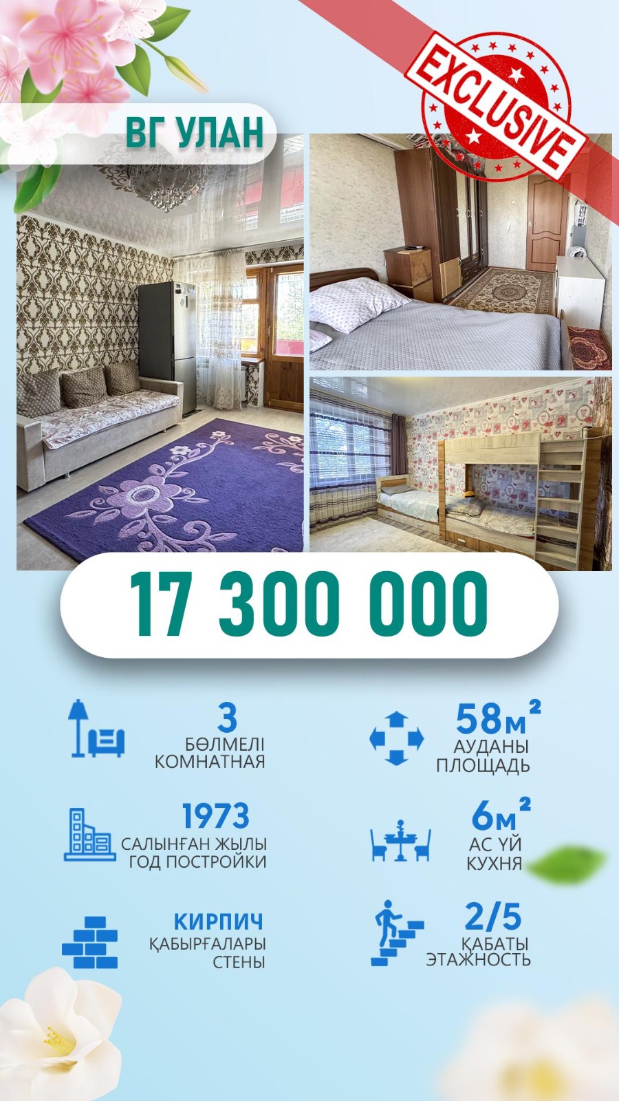 3-комнантная квартира, 56.0 м²,Улан за 17 300 000