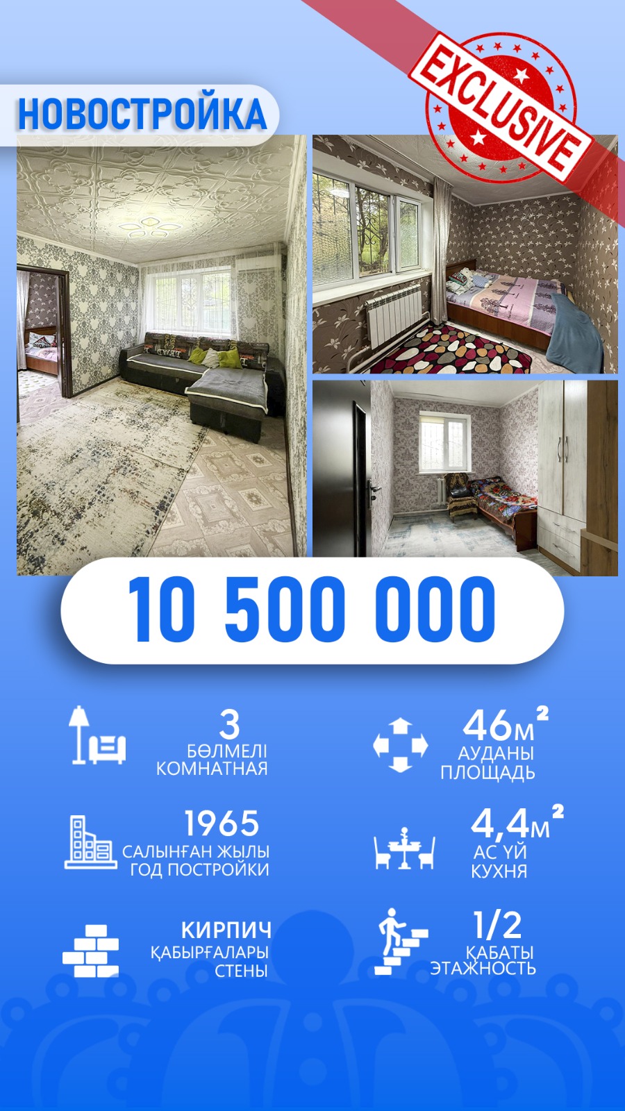 3-комнантная квартира, 46.0 м²,Абылай Хана за 10 500 000