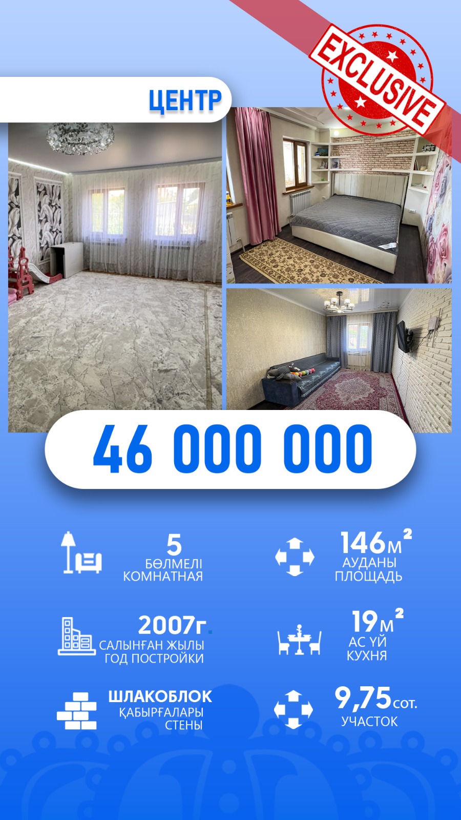 5-комнантный квартира, 149.0 м²,Асановой за 46 000 000