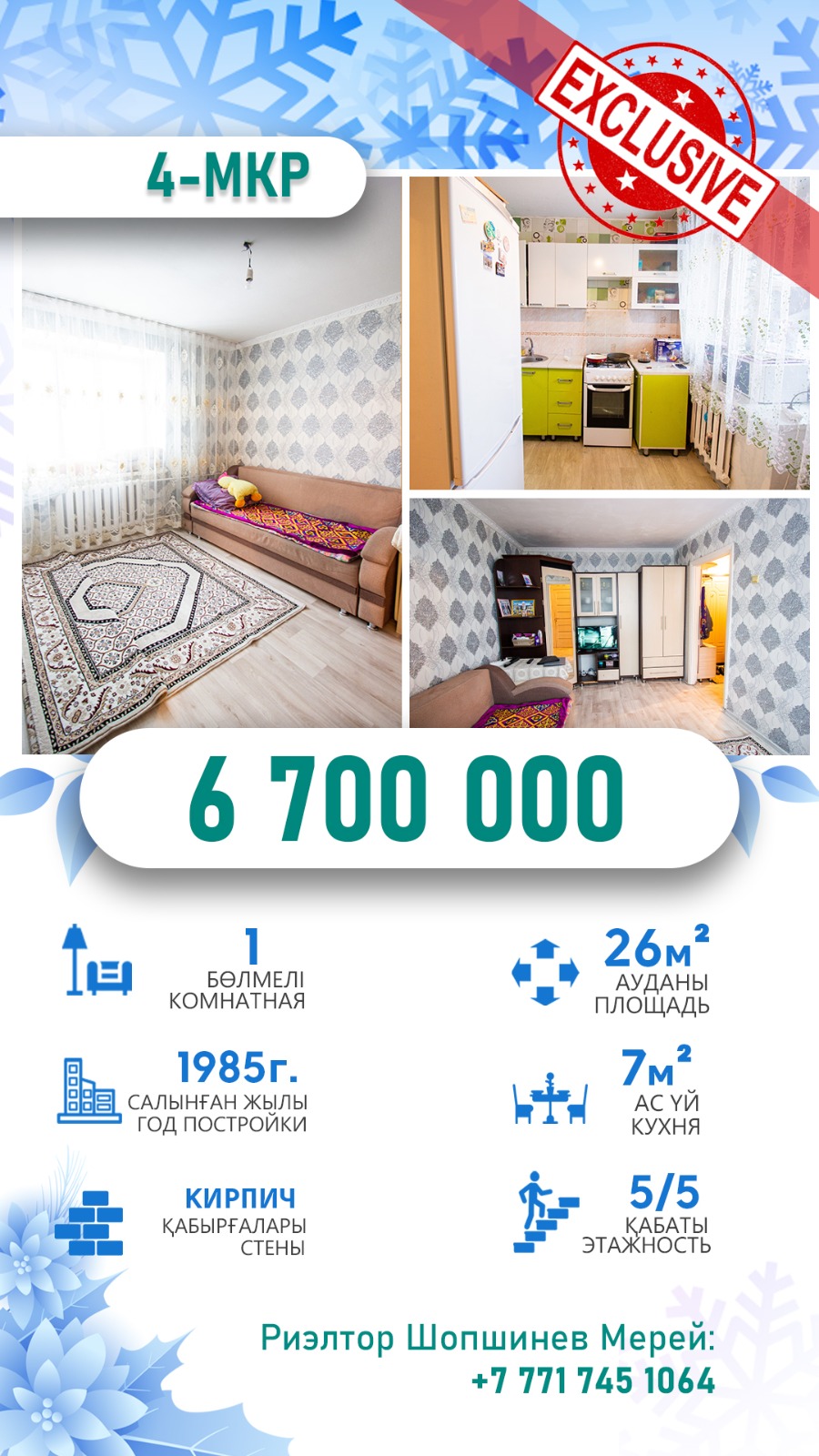 1-комнантная квартира, 26.0 м²,мкр Жастар за 6 700 000