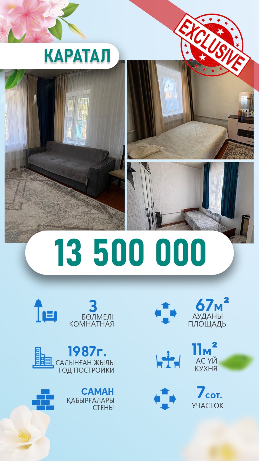 3-комнантный квартира, 67.7 м²,Каратальская за 13 500 000