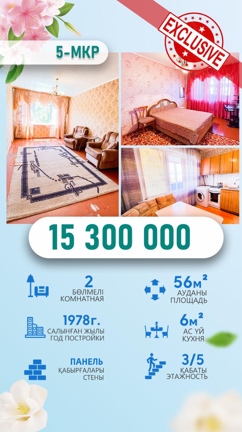2-комнантная квартира, 48.0 м²,5 мкр за 15 300 000
