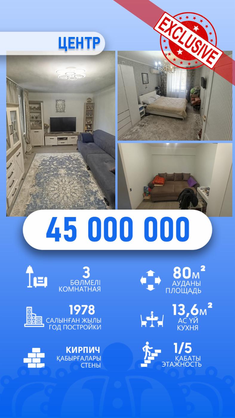 3-комнантная квартира, 80.0 м²,Гали Орманова за 45 000 000