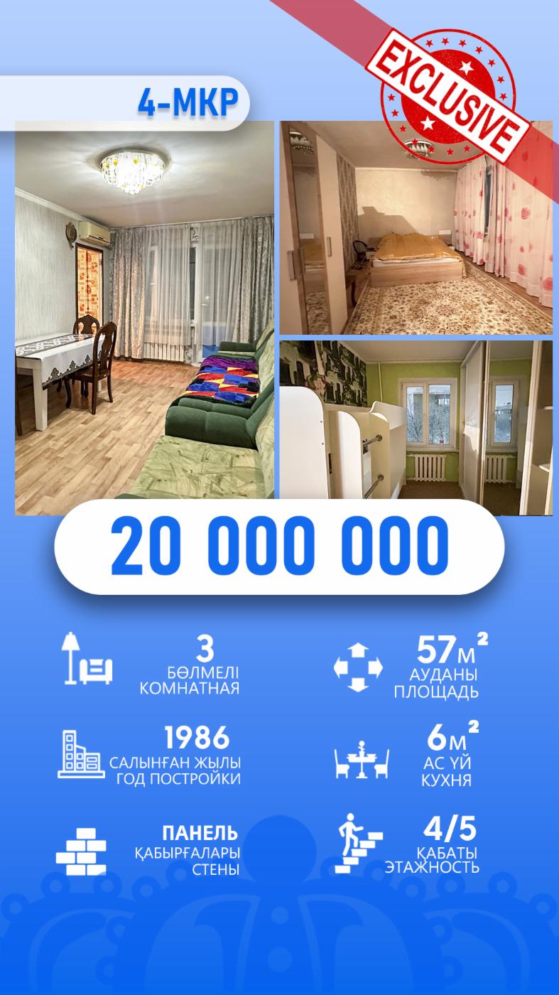 3-комнантная квартира, 57.0 м²,Кунаева за 20 000 000